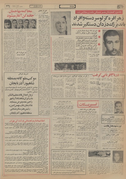 پرونده:Ettelaat13560404.pdf