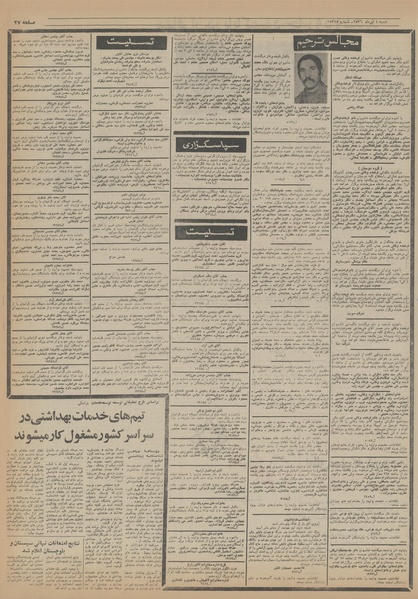 پرونده:Ettelaat13560404.pdf