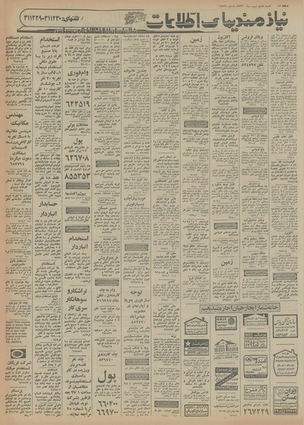 پرونده:Ettelaat13561108.pdf