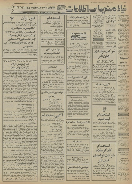 پرونده:Ettelaat13561108.pdf