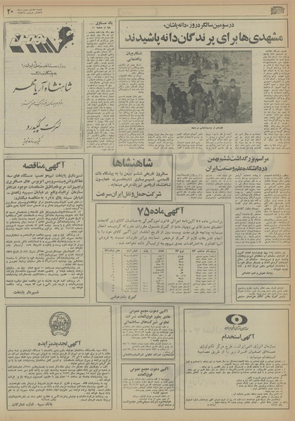 پرونده:Ettelaat13561108.pdf