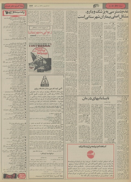 پرونده:Ettelaat13561108.pdf