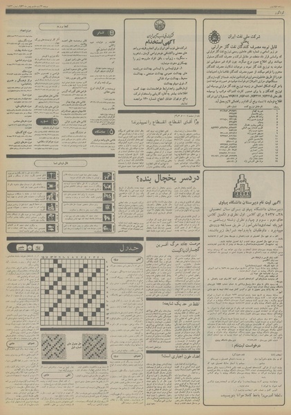 پرونده:Ettelaat13561108.pdf