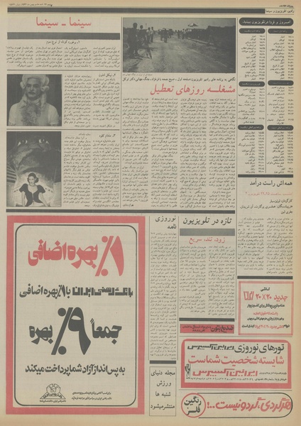 پرونده:Ettelaat13561108.pdf