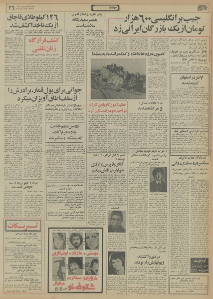 پرونده:Ettelaat13561108.pdf