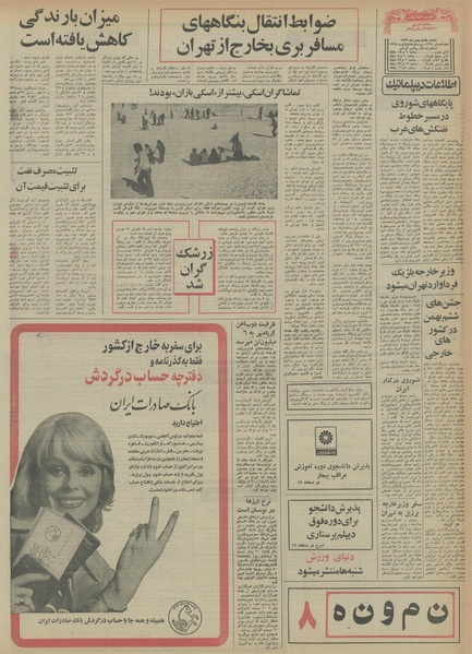 پرونده:Ettelaat13561108.pdf