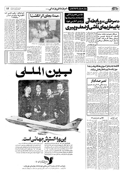 پرونده:Ettelaat13570307.pdf