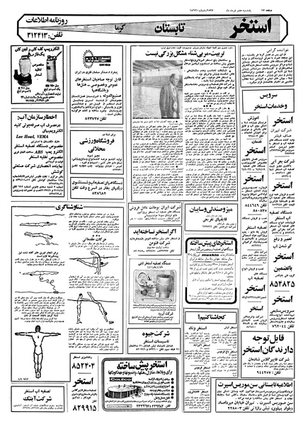 پرونده:Ettelaat13570307.pdf