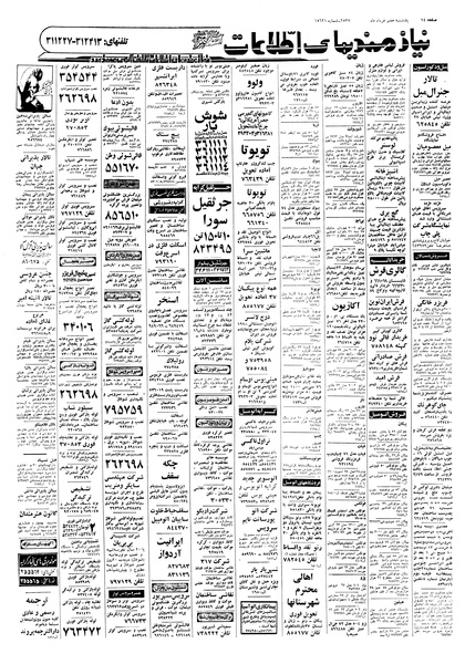 پرونده:Ettelaat13570307.pdf