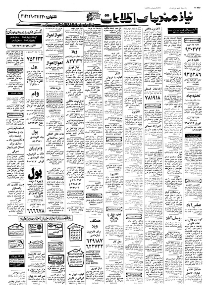 پرونده:Ettelaat13570307.pdf