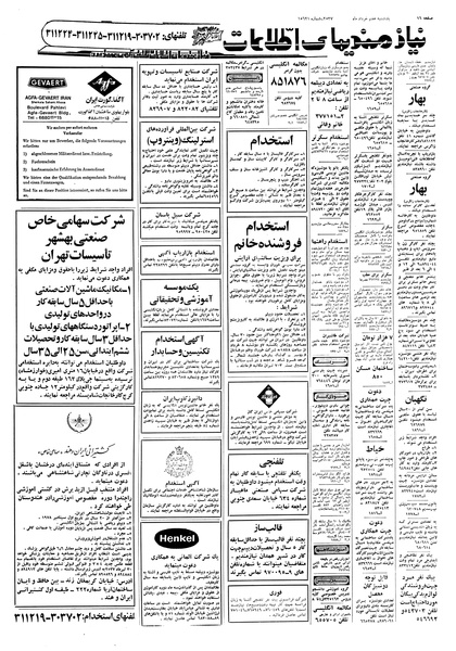 پرونده:Ettelaat13570307.pdf