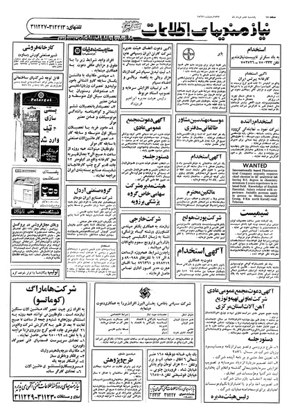 پرونده:Ettelaat13570307.pdf
