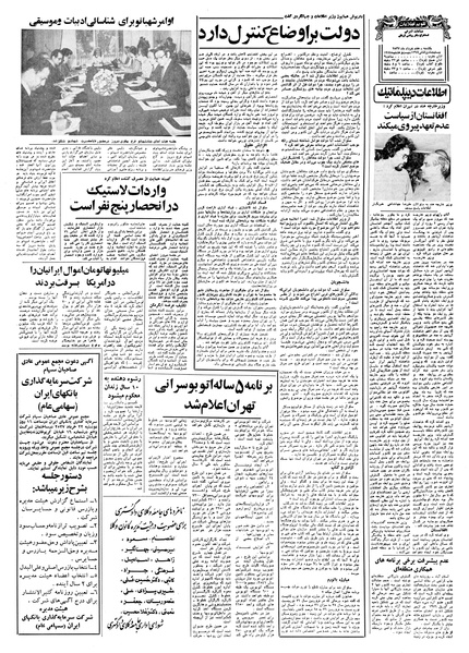 پرونده:Ettelaat13570307.pdf