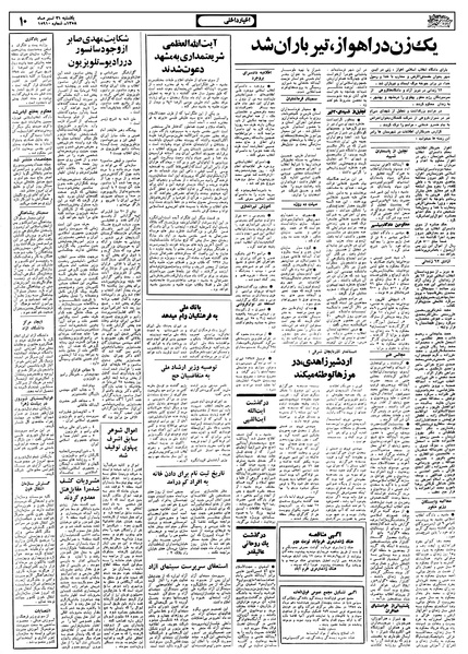 پرونده:Ettelaat13580431.pdf