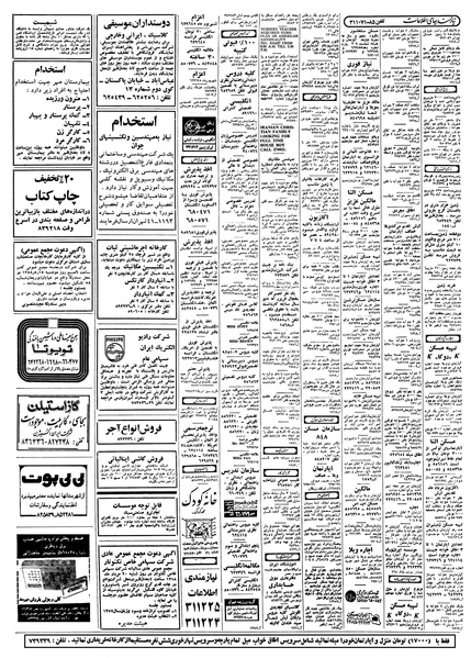 پرونده:Ettelaat13580431.pdf