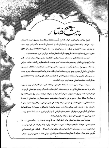 پرونده:Imperial Iranian Air Force History 2535 Shahanshahi.pdf