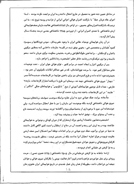 پرونده:Imperial Iranian Air Force History 2535 Shahanshahi.pdf