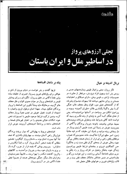 پرونده:Imperial Iranian Air Force History 2535 Shahanshahi.pdf