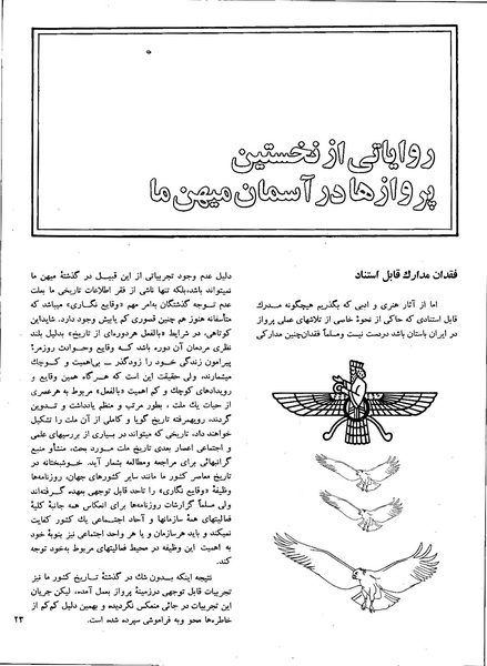 پرونده:Imperial Iranian Air Force History 2535 Shahanshahi.pdf