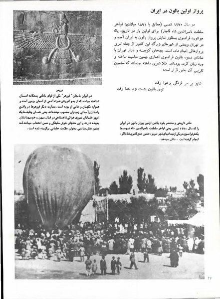 پرونده:Imperial Iranian Air Force History 2535 Shahanshahi.pdf
