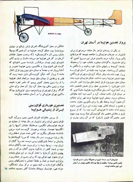 پرونده:Imperial Iranian Air Force History 2535 Shahanshahi.pdf