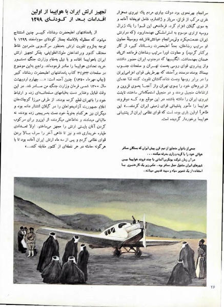 پرونده:Imperial Iranian Air Force History 2535 Shahanshahi.pdf