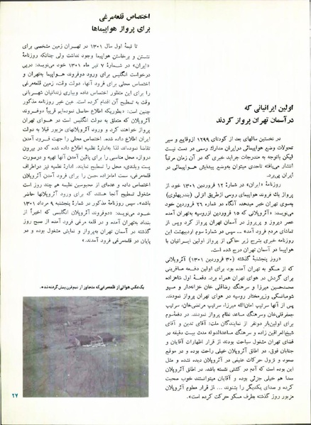 پرونده:Imperial Iranian Air Force History 2535 Shahanshahi.pdf