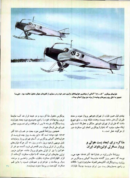 پرونده:Imperial Iranian Air Force History 2535 Shahanshahi.pdf