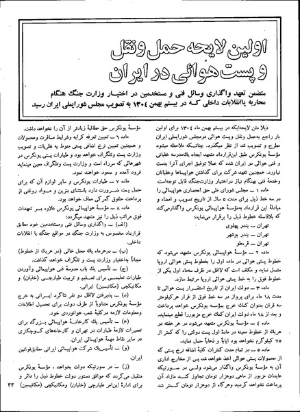 پرونده:Imperial Iranian Air Force History 2535 Shahanshahi.pdf