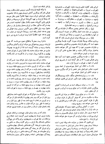 پرونده:Imperial Iranian Air Force History 2535 Shahanshahi.pdf