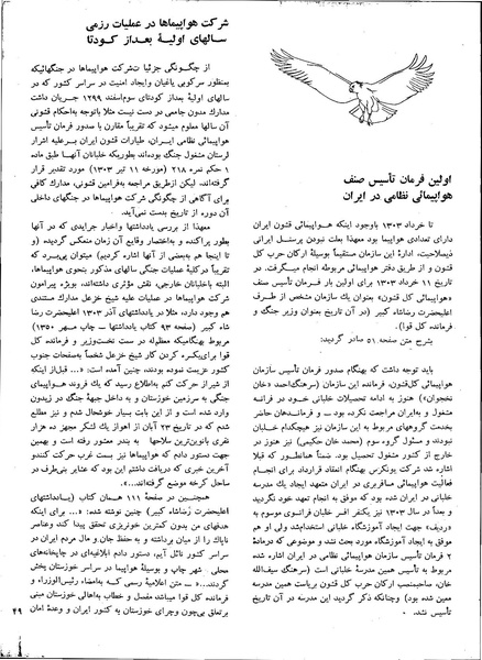 پرونده:Imperial Iranian Air Force History 2535 Shahanshahi.pdf