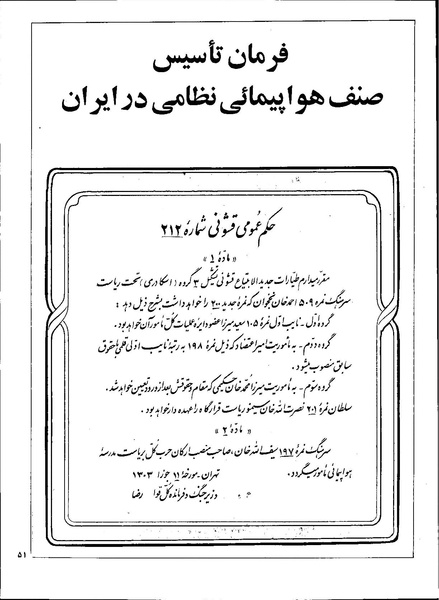 پرونده:Imperial Iranian Air Force History 2535 Shahanshahi.pdf