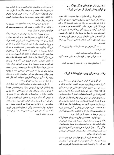 پرونده:Imperial Iranian Air Force History 2535 Shahanshahi.pdf