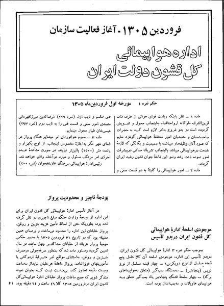 پرونده:Imperial Iranian Air Force History 2535 Shahanshahi.pdf