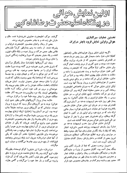 پرونده:Imperial Iranian Air Force History 2535 Shahanshahi.pdf