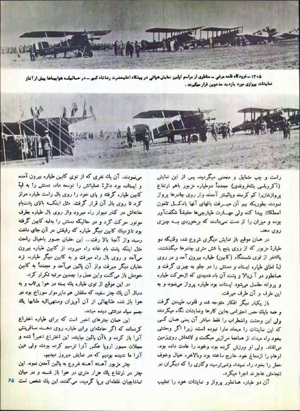 پرونده:Imperial Iranian Air Force History 2535 Shahanshahi.pdf