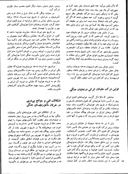 پرونده:Imperial Iranian Air Force History 2535 Shahanshahi.pdf