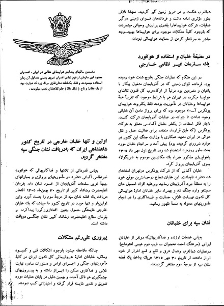 پرونده:Imperial Iranian Air Force History 2535 Shahanshahi.pdf