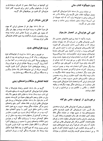 پرونده:Imperial Iranian Air Force History 2535 Shahanshahi.pdf