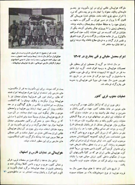 پرونده:Imperial Iranian Air Force History 2535 Shahanshahi.pdf