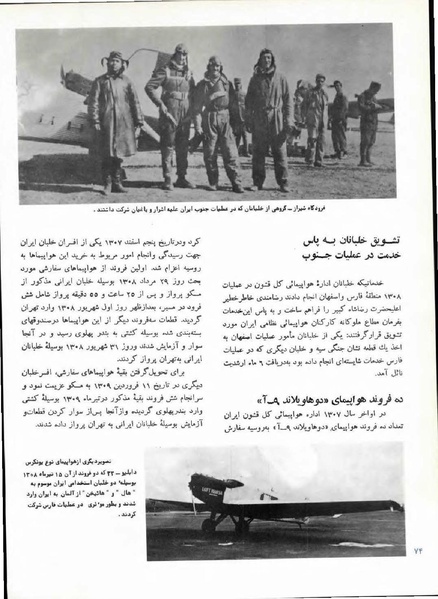پرونده:Imperial Iranian Air Force History 2535 Shahanshahi.pdf