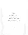 تصویر بندانگشتی از نسخهٔ مورخ ‏۱۲ فوریهٔ ۲۰۱۳، ساعت ۰۷:۲۶