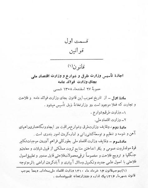 پرونده:Majlis Melli 7.pdf