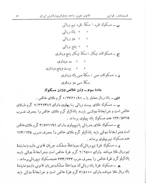 پرونده:Majlis Melli 7.pdf