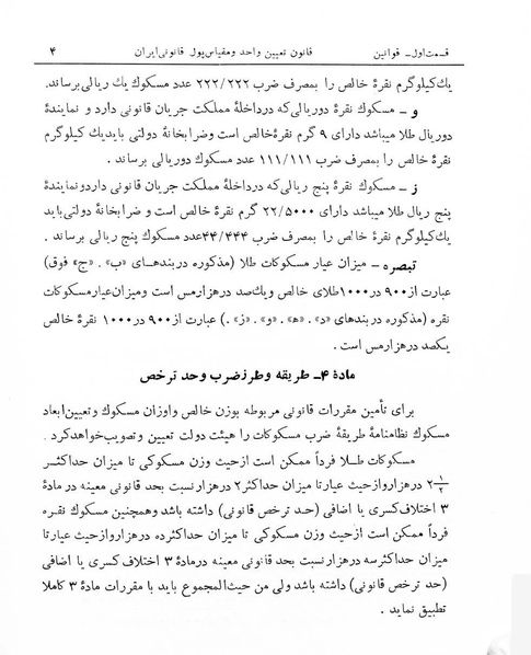 پرونده:Majlis Melli 7.pdf