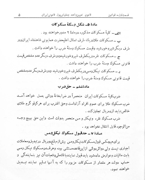 پرونده:Majlis Melli 7.pdf