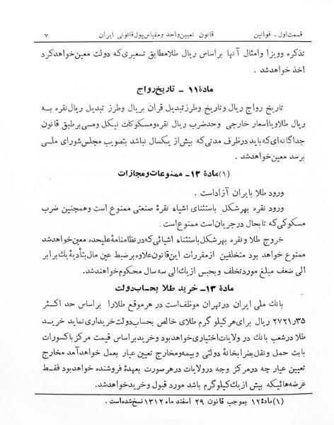 پرونده:Majlis Melli 7.pdf