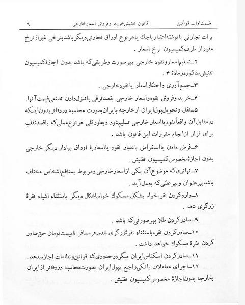 پرونده:Majlis Melli 7.pdf