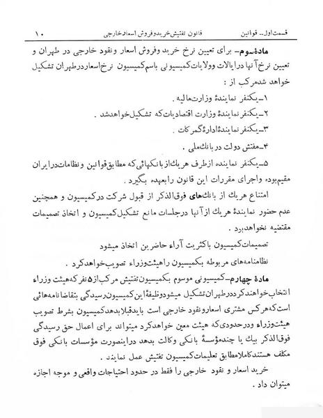 پرونده:Majlis Melli 7.pdf
