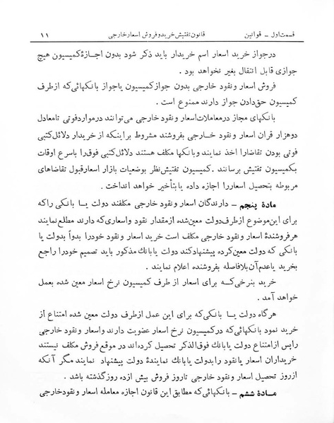 پرونده:Majlis Melli 7.pdf